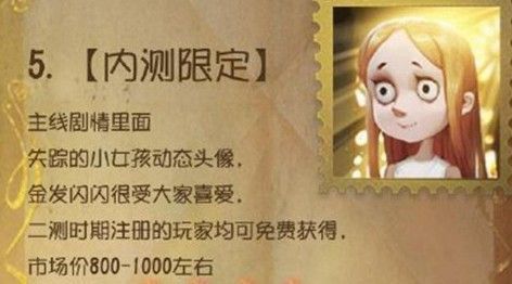 第五人格小女孩新生头像怎么获得 小女孩新生头像获取攻略[多图]