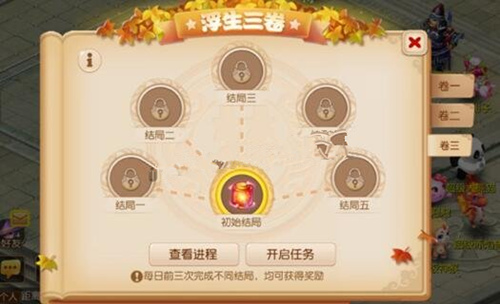 梦幻西游浮生三卷解锁攻略 重阳节活动细则[多图]