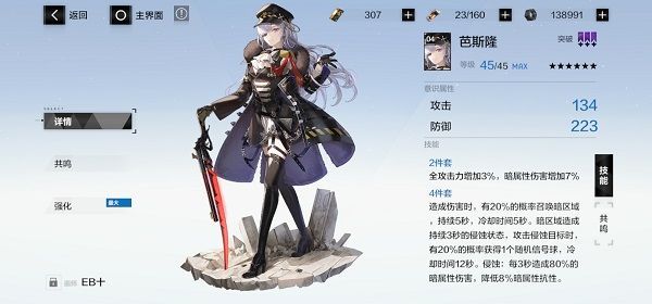 战双帕弥什芭斯隆怎么样？六星意识芭斯隆强度分析[多图]