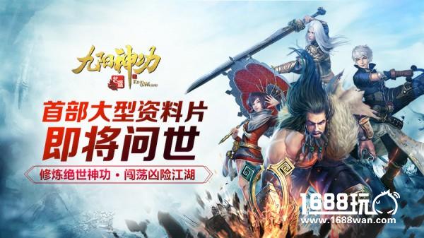 公平与趣味并存 《九阳神功：起源》新版本丰富玩法解密[多图]