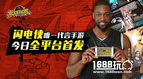 《街球联盟》韦德宣传片拍摄花絮：快跑腮帮侠要卖萌了![多图]