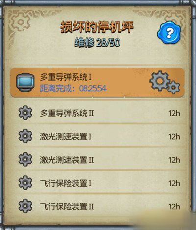 不思议迷宫损坏的停机坪开启方法攻略[图]