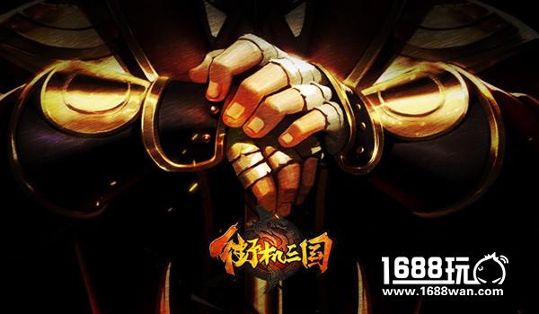 锻造最强装备 《街机三国》强化系统指南[多图]