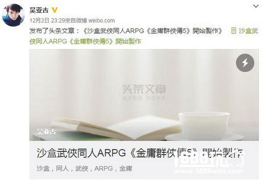 国人团队欲制作武侠类沙盒游戏[多图]