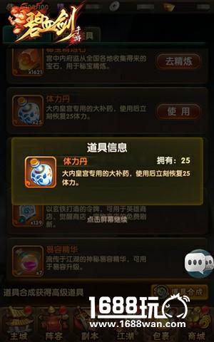 做个生龙活虎的大侠 《碧血剑》体力丹攻略[多图]