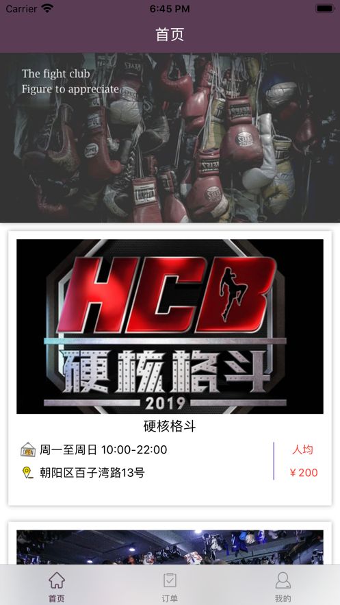一拳会友APP怎么预约？一拳会友预约教程[多图]