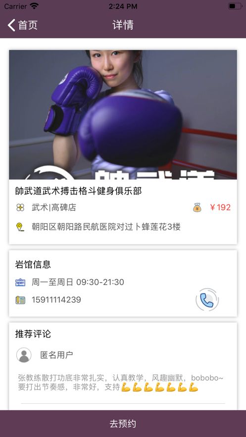 一拳会友APP怎么预约？一拳会友预约教程[多图]