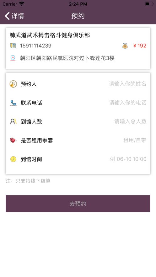 一拳会友APP怎么预约？一拳会友预约教程[多图]