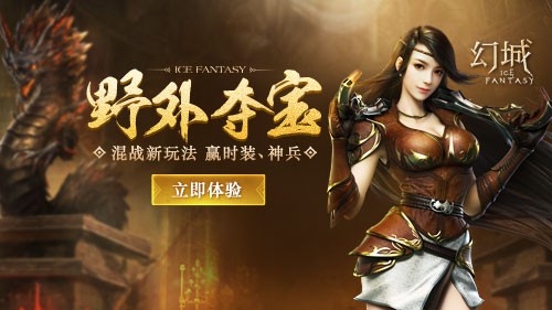 乱世将至 《幻城》手游率先开启乱斗模式[多图]