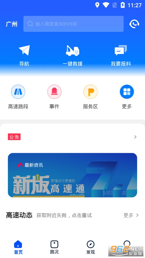 广东高速通app