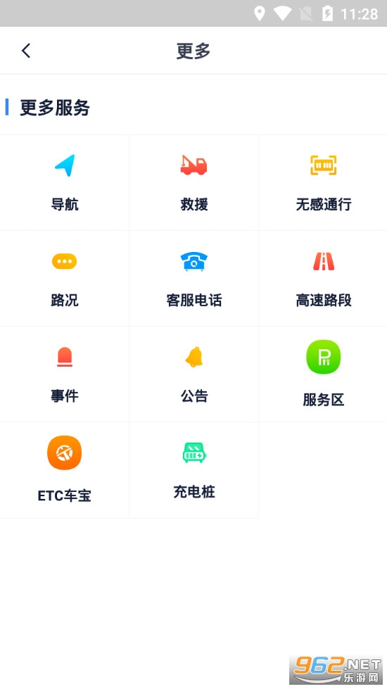 广东高速通app