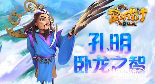 卧龙之智 艾格拉斯《空城计》诸葛亮请战[图]