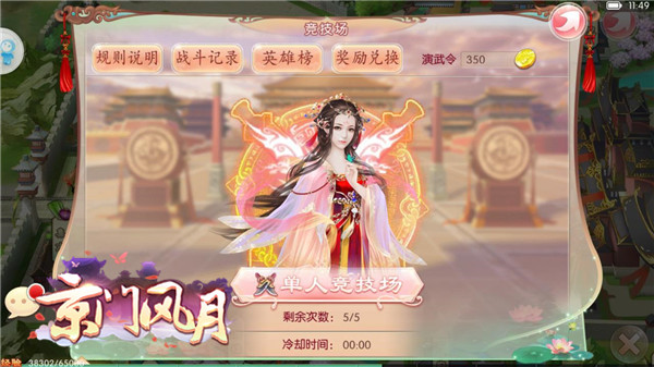 真试炼进无可退 《京门风月》手游实力试炼[多图]