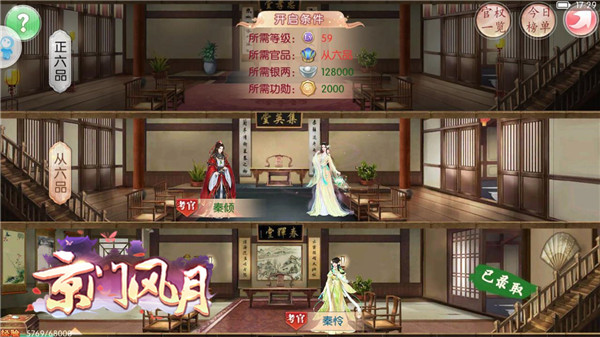 真试炼进无可退 《京门风月》手游实力试炼[多图]