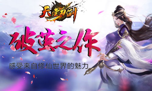 《天堂刀剑》强势来袭 非同以往的ARPG震撼体验[多图]
