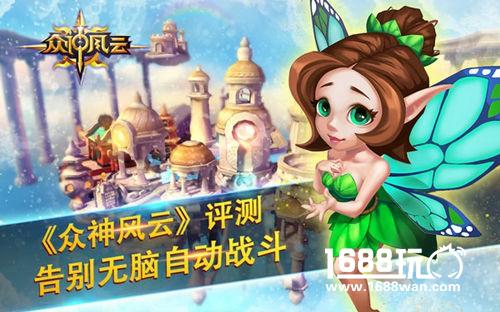《众神风云》游戏评测：告别无脑自动战斗[多图]