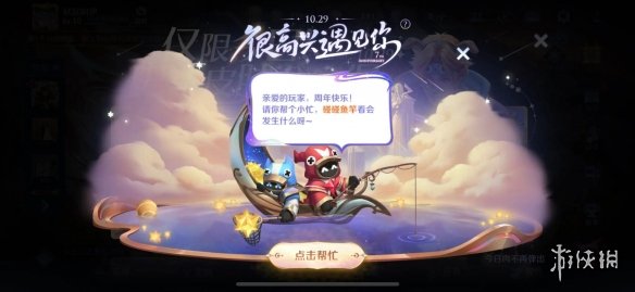 《王者荣耀》与小兵互动领取 和小兵互动活动玩法