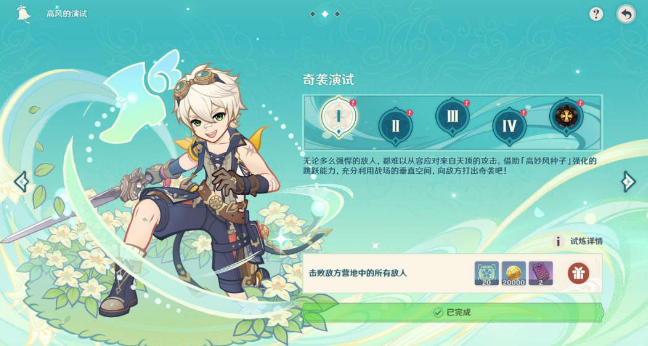 原神奇袭演试攻略-3.1杯中遥吟之歌高风的演试奇袭演试图文攻略