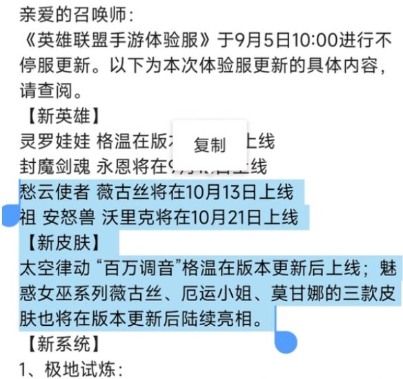 《英雄联盟手游》狼人沃里克什么时候上线 体验服祖安怒兽上线时间