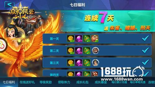 超爽福利登录送《众神风云》极品英雄任你选[多图]