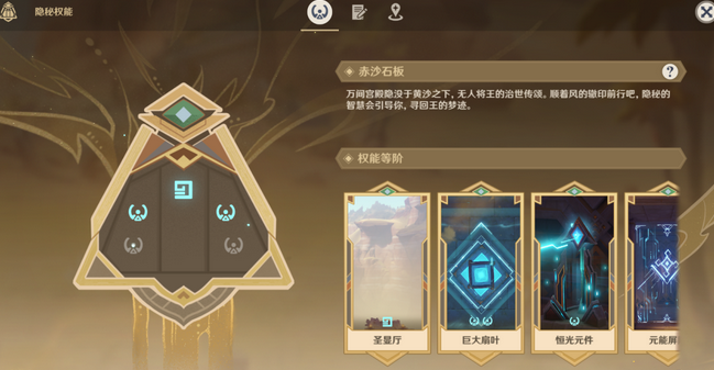 原神赤沙石板巨大扇叶攻略-3.1再生之间巨大扇叶风场权能图文攻略