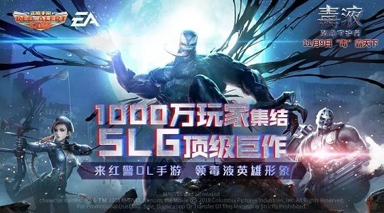 红警OL手游毒液致命守护者皮肤怎么获得？毒液和红警OL联动是怎么回事？[多图]