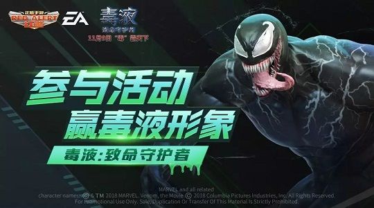红警OL手游毒液致命守护者皮肤怎么获得？毒液和红警OL联动是怎么回事？[多图]
