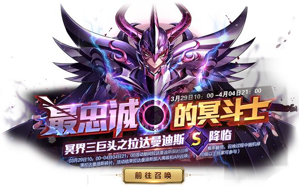 圣斗士星矢手游拉达曼迪斯卡池怎么召唤 拉达曼迪斯碎片怎么获得[多图]