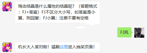全民飞机大战殇击结晶是什么属性的结晶呢?[图]