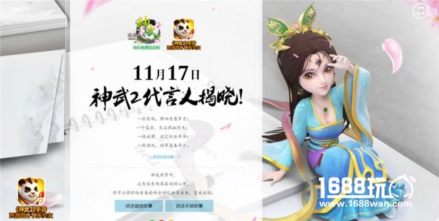 《神武2》手游悬疑专题上线 首位代言人花落谁家[多图]