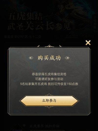 王者荣耀关羽武圣皮肤怎么拼团购买？拼团折扣参与方法[多图]
