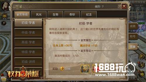 《权力与荣耀》开放新资料片“神域历险” 全新图鉴系统百花齐放[多图]