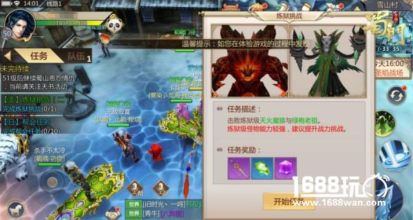 尽享极致战斗 《蜀门手游》炼狱挑战解析[多图]