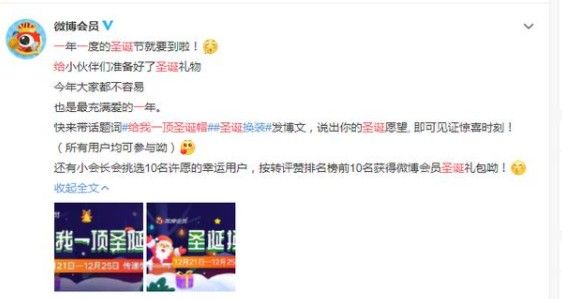 微博给我一顶圣诞帽活动怎么参加？微博给我一顶圣诞帽活动参与方法[多图]