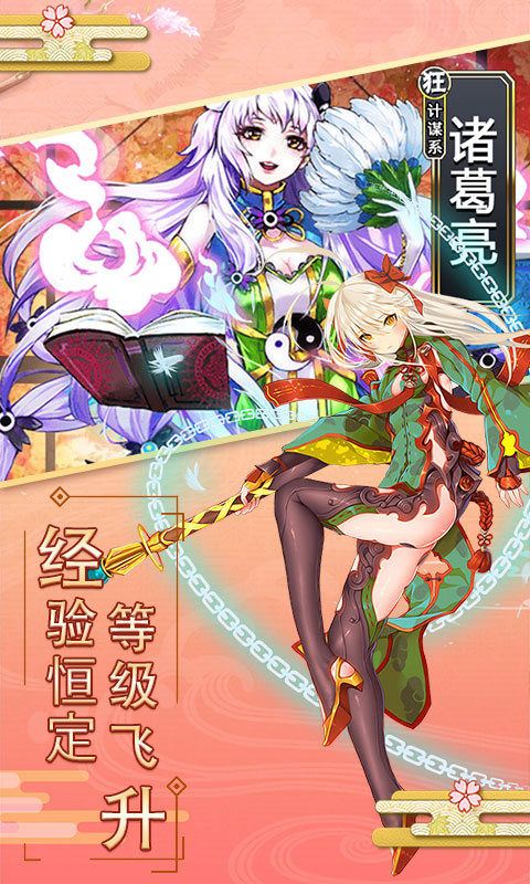 妖萌战姬BT版