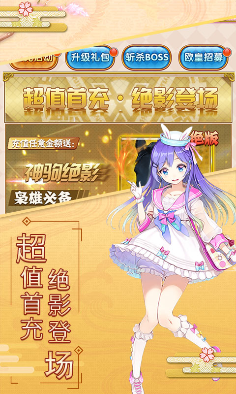 妖萌战姬BT版