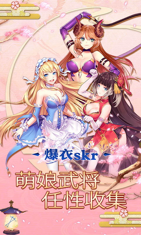 妖萌战姬BT版