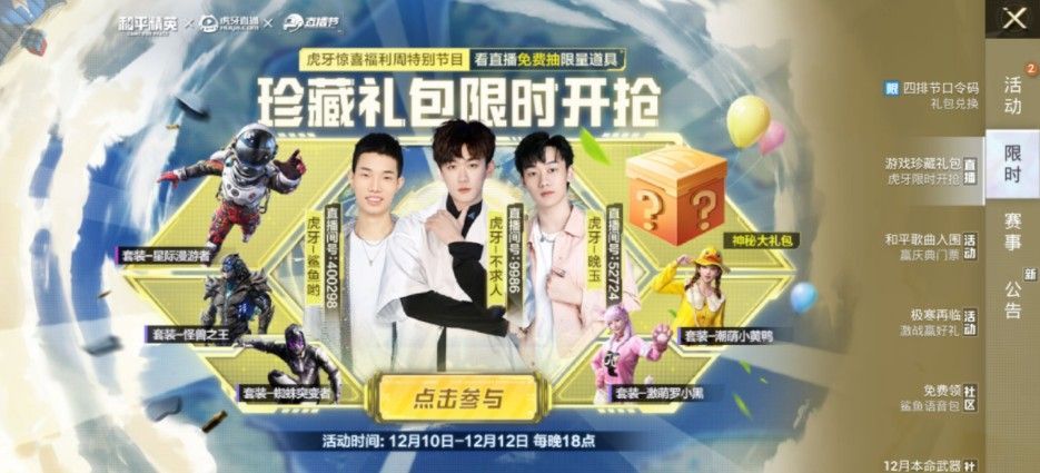 和平精英星际漫游者什么时候返场？星际漫游者返场时间介绍[多图]