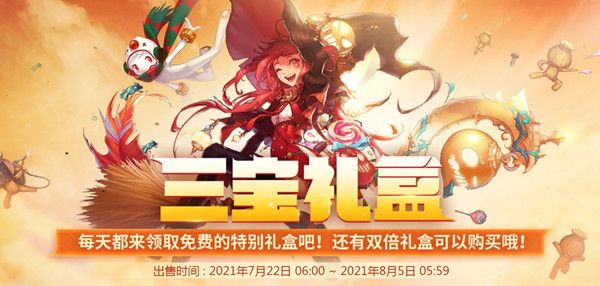 dnf三宝礼盒在哪买？三宝礼盒购买途径[多图]