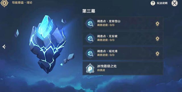 原神冰霜侵蚀之处攻略 冰霜侵蚀之处打法通关教程[多图]