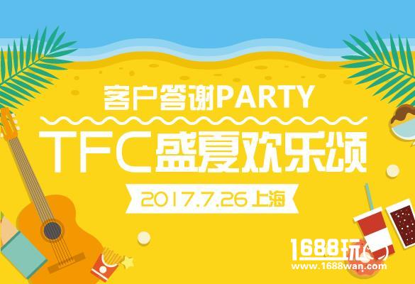 2017相约“欢乐颂”，一起来搞事！[多图]