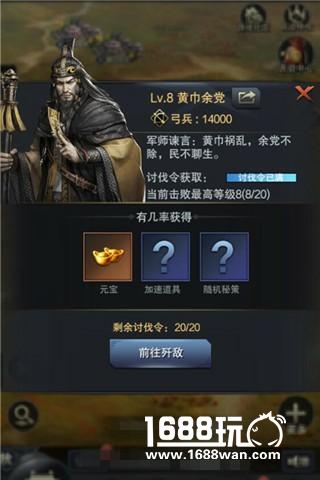 黄巾党快快束手就擒《三国群英传-霸王之业》讨伐逆贼攻略[多图]