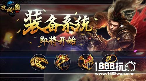 《攻城三国》新资料片来袭 神将武装战三国[多图]