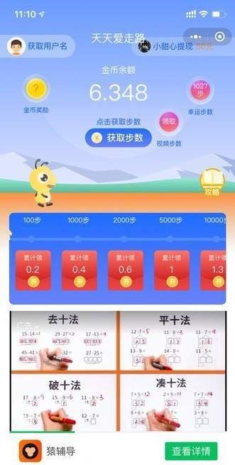 天天爱走路赚钱是真的吗？天天爱走路能提现吗？[多图]