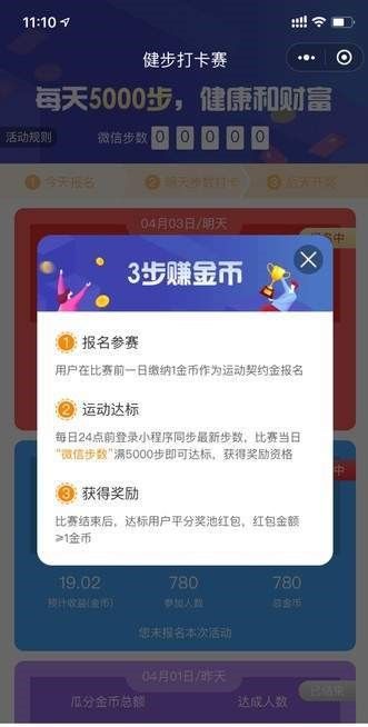 天天爱走路赚钱是真的吗？天天爱走路能提现吗？[多图]