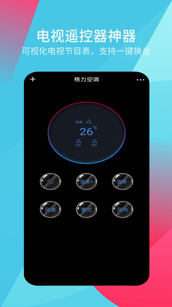 超全能遥控器免费版