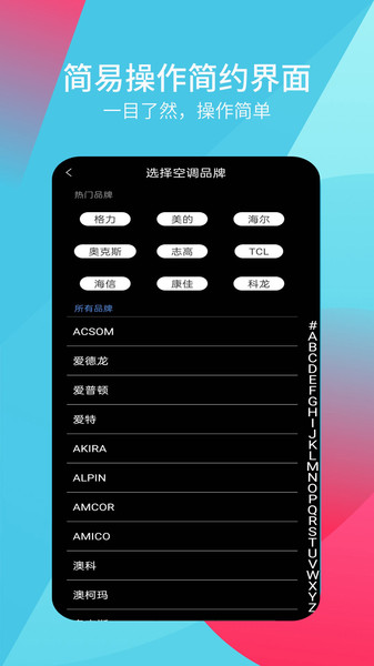超全能遥控器免费版