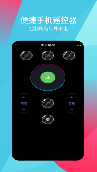 超全能遥控器免费版