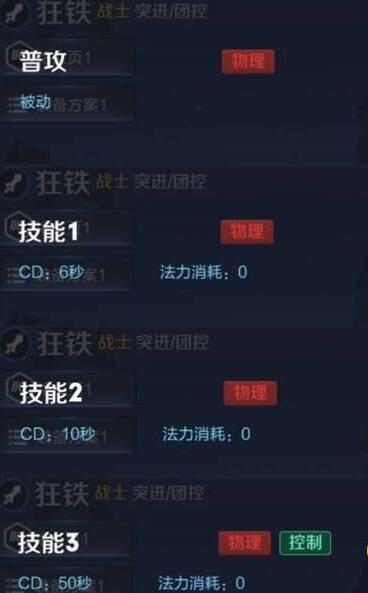 王者荣耀狂铁技能怎么样 王者荣耀狂铁技能曝光[图]
