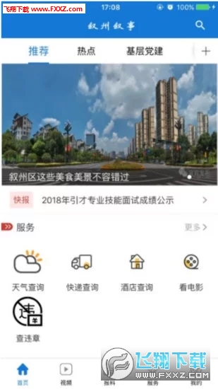 叙州视界安卓版